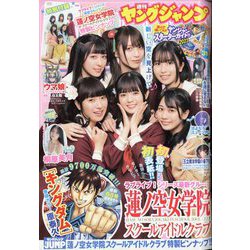ヤングジャンプ 2023年 5/4号 [雑誌]