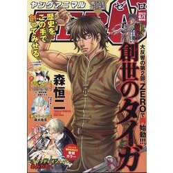 ヨドバシ.com - ヤングアニマル増刊 ZERO (ゼロ) 2023年 6/1号 [雑誌