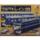 ブルートレイン3車両をつくる 2023年 4/26号(132) [雑誌]