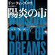 陽炎の市(ハーパーBOOKS) [文庫]