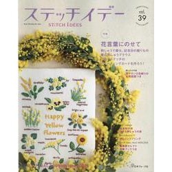 ステッチイデー vol.39（Heart Warming Life Series） [ムックその他]