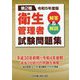 第2種 衛生管理者試験問題集 解答＆解説〈令和5年度版〉 [単行本]