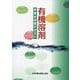 有機溶剤作業主任者テキスト 第10版 [単行本]
