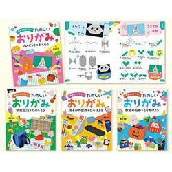 毎日をかざろう！たのしいおりがみ（全4巻セット）-図書館用堅牢製本 [全集叢書]