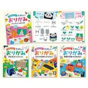 毎日をかざろう！たのしいおりがみ（全4巻セット）-図書館用堅牢製本 [全集叢書]