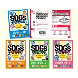 SDGsクイズブック楽しく学ぼう！17の目標（全4巻セット）-図書館用堅牢製本 [全集叢書]