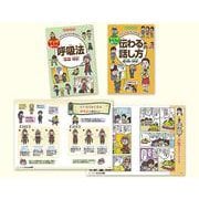 図書館版大人になってこまらないマンガで身につくシリーズ第6期-図書館用堅牢製本 [全集叢書]