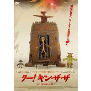 クー!キン・ザ・ザ