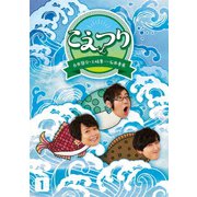 白井悠介・土岐隼一・石井孝英「こえつり」1