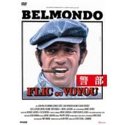 警部
