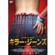 キラー・ジーンズ [DVD]
