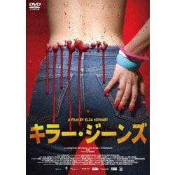 キラー・ジーンズ [DVD]