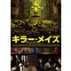 キラー・メイズ [DVD]