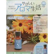 やさしいアロマ生活 2023年 5/3号 （60号） [雑誌]