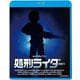 処刑ライダー [Blu-ray Disc]