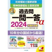 ヨドバシ.com - 介護・社会福祉士参考書 人気ランキング【全品無料配達】