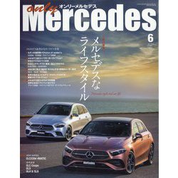 ヨドバシ.com - only Mercedes （オンリーメルセデス） 2023年 06月号
