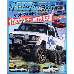 カスタムCAR （カー） 2023年 06月号 [雑誌]