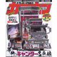 カミオン 2023年 06月号 [雑誌]