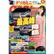 CAR （カー） トップ 2023年 06月号 [雑誌]