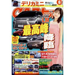 CAR （カー） トップ 2023年 06月号 [雑誌]