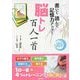 書いて読んで記憶力アップ!脳トレ百人一首 [単行本]