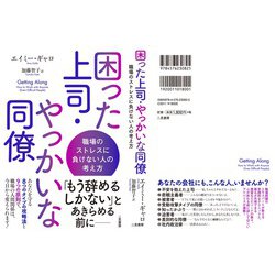 ヨドバシ.com - 困った上司・やっかいな同僚―職場のストレスに負けない