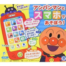 アンパンマンとスマホであそぼう！（第２版） 第２版 [絵本]