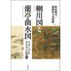 輞川図と蘭亭曲水図―イメージとテクストの交響 [単行本]