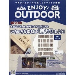 エンジョイ！アウトドア 2023年 5/3号 （25号） [雑誌]