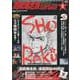 湘南爆走族 COMPLETE DVD BOOK VOL.1<第1巻> [ムックその他]