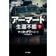 アーマード生還不能〈下〉(ハヤカワ文庫) [文庫]