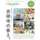 Hanako CITYGUIDE 吉祥寺びいきが教える吉祥寺の答え。 [ムックその他]