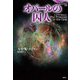 オパールの囚人(論創海外ミステリ〈296〉) [単行本]