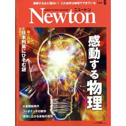 Newton （ニュートン） 2023年 06月号 [雑誌]