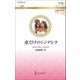 夜だけのシンデレラ(ハーレクイン・ロマンス―伝説の名作選) [新書]