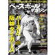 ベースボールマガジン 2023年 06月号 [雑誌]