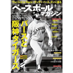 ベースボールマガジン 2023年 06月号 [雑誌]
