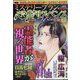 ミステリーサラ増刊 心霊サスペンススペシャル2023春 2023年 06月号 [雑誌]