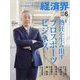 経済界 2023年 06月号 [雑誌]