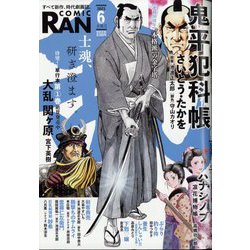 COMIC （コミック） 乱 2023年 06月号 [雑誌]