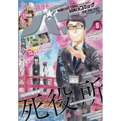 月刊コミックバンチ 2023年 06月号 [雑誌]