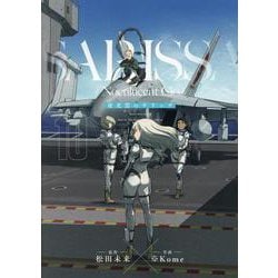 夜光雲のサリッサ（１０）(リュウコミックススペシャル) [コミック]