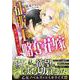 征服王の略奪花嫁～溺愛は蜜夜に濡れる～（乙女ドルチェ・コミックス） [コミック]