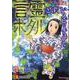 どすこいスピリチュアル 言霊ホタル（DaitoComics-ホラーシリーズ） [コミック]