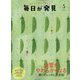 増刊3分クッキング 毎日が発見 2023年 05月号 [雑誌]