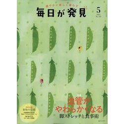 増刊3分クッキング 毎日が発見 2023年 05月号 [雑誌]