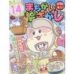 ジャンボまちがい絵さがしパル 2023年 06月号 [雑誌]