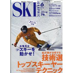 SKI GRAPHIC （スキーグラフィック） 2023年 06月号 [雑誌]