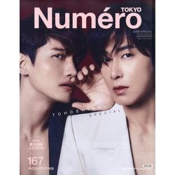 Numero TOKYO （ヌメロ・トウキョウ）増刊 表紙違い版 2023年 06月号 [雑誌]